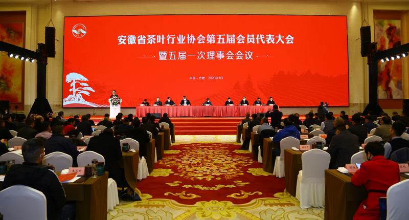 推动茶产业高质量发展 安徽省茶业协会第五届会员代表大会召开